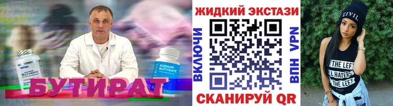 БУТИРАТ бутик  нарко площадка состав  Черемхово 